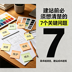 巴彦淖尔建站-建站前必须想清楚的7个关键问题