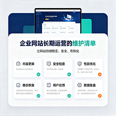 乌拉特后旗建站-企业网站长期运营的维护清单