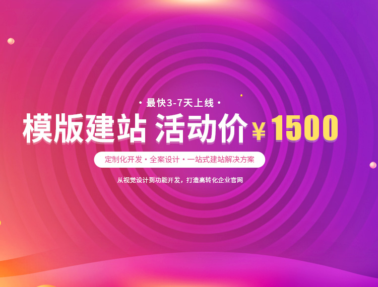 乌拉特后旗建站-模版建站 活动价 ¥1500