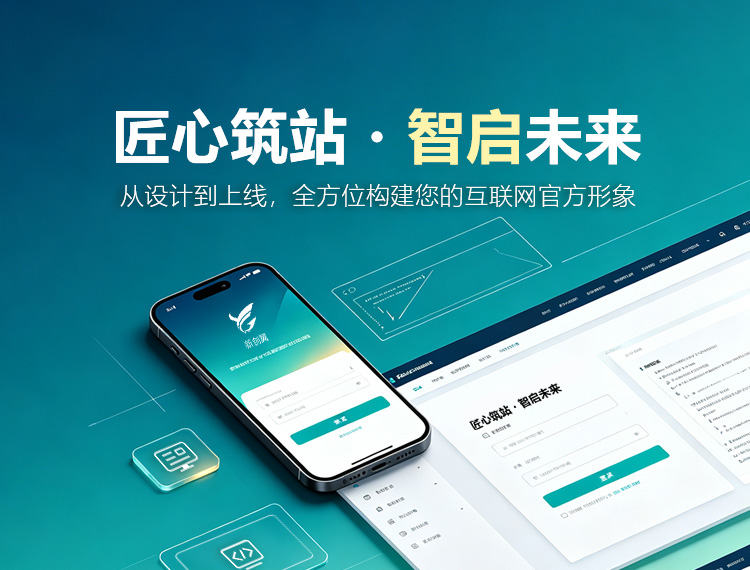 巴彦淖尔建站-匠心筑站・智启未来