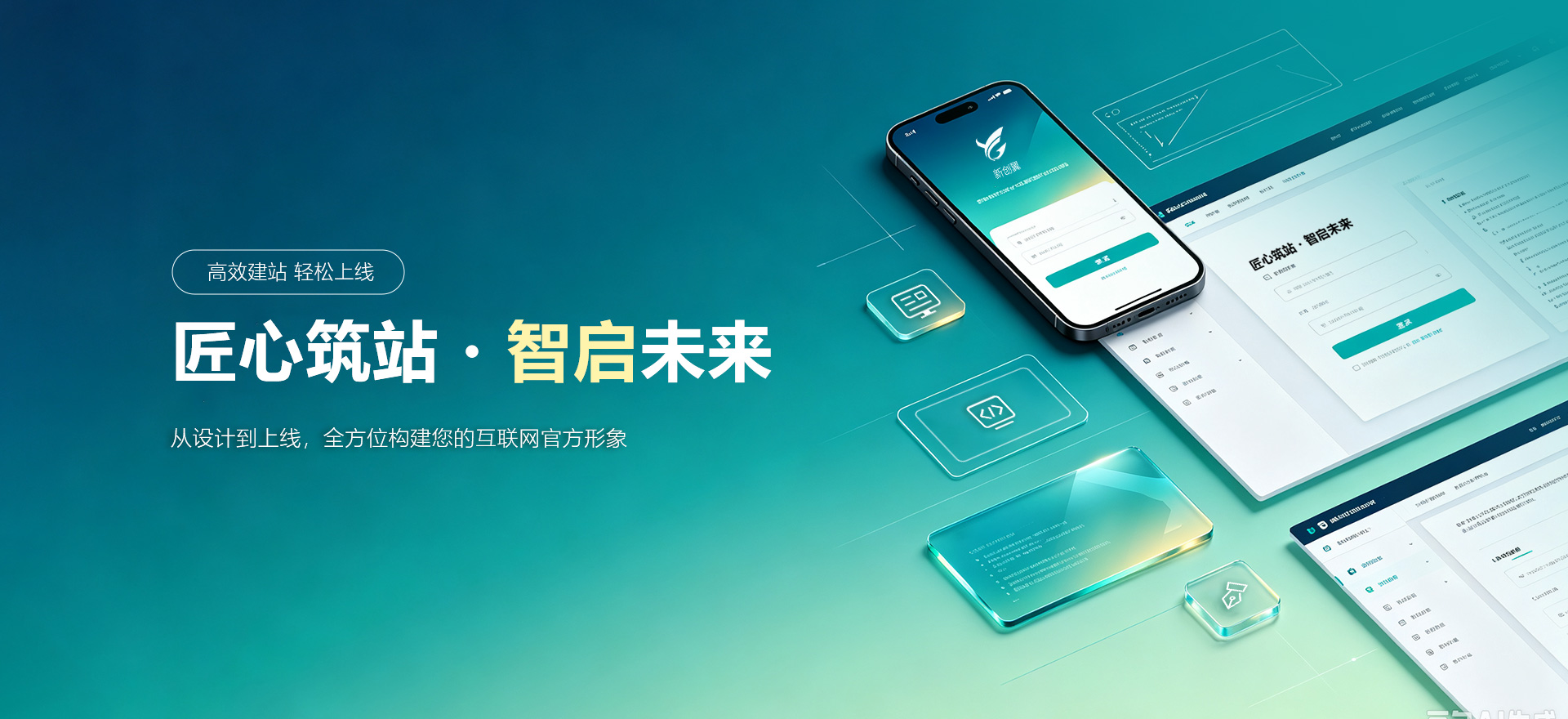 巴彦淖尔建站-匠心筑站・智启未来