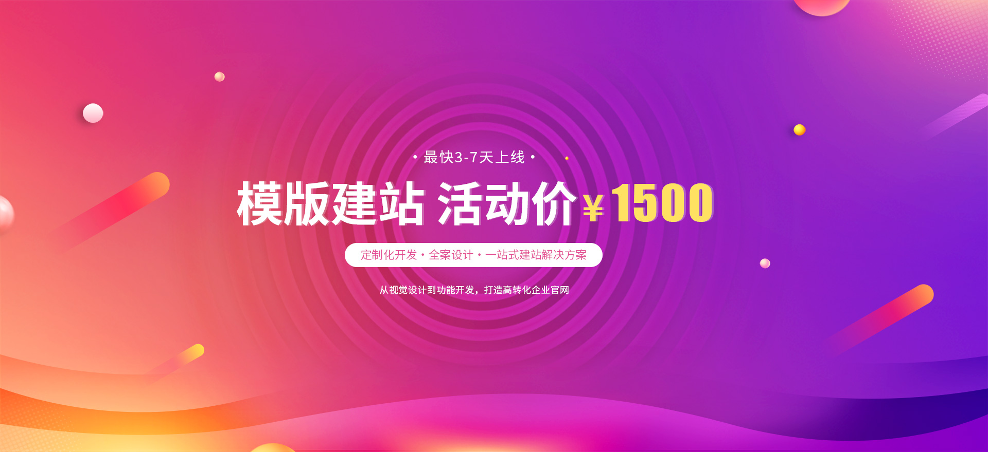 乌拉特后旗建站-模版建站 活动价 ¥1500